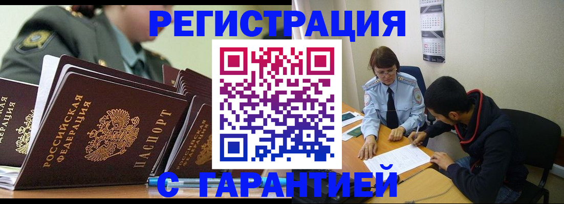 прописка законно в Ликино-Дулёво