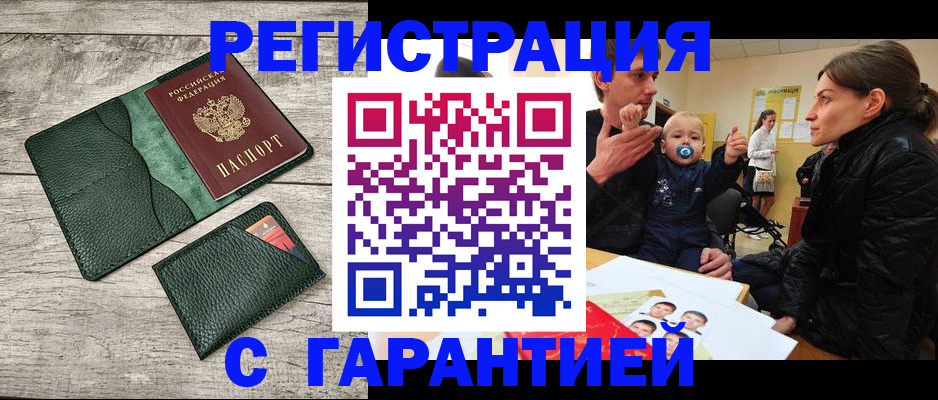 прописка паспорт в Ликино-Дулёво